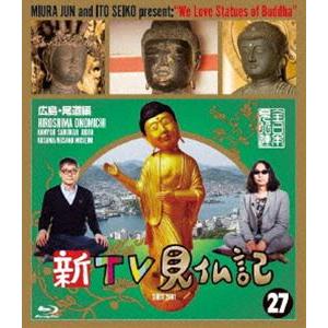 新品 新TV見仏記10 播州 姫路編 / (DVD) TCED2101 : そふと屋