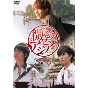 微笑みのアジア〜メンロードを行く! DVD-SET [DVD]｜guruguru