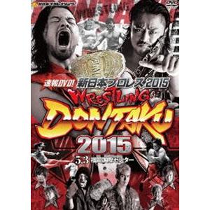 速報DVD!新日本プロレス2015 レスリングどんたく 2015 5.3福岡国際センター [DVD]