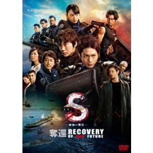 S-最後の警官- 奪還 RECOVERY OF OUR FUTURE 通常版DVD [DVD]｜guruguru