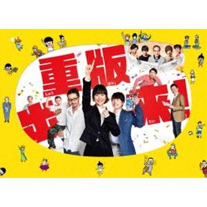 重版出来! DVD-BOX [DVD]の買取情報