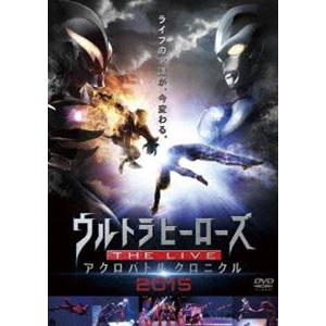 ウルトラヒーローズ THE LIVEアクロバトルクロニクル2015 [DVD]｜guruguru