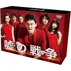 嘘の戦争 DVD-BOX [DVD]の買取情報