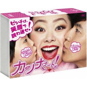 カンナさーん! DVD-BOX [DVD]の買取情報