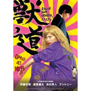 「獣道」伊藤沙莉主演映画　レアブルーレイ、パンフレット、チラシセット 獣道」伊藤沙莉主演映画 レアブルーレイ、パンフレット、チラシ