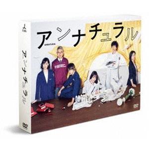 アンナチュラル DVD-BOX [DVD]