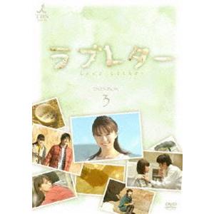 ラブレター DVD-BOX.3 [DVD]｜guruguru