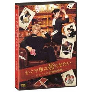 かぐや様は告らせたい 〜天才たちの恋愛頭脳戦〜 通常版DVD [DVD]｜guruguru