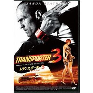 トランスポーター3 アンリミテッド DVD  [DVD]｜guruguru