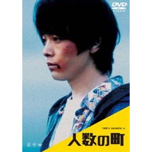 人数の町 DVD [DVD]