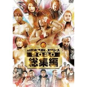 新日本プロレス2020年総集編 [DVD]｜guruguru