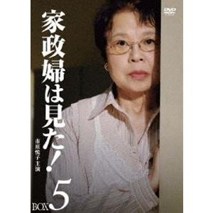 家政婦は見た! DVD-BOX 5 [DVD]｜guruguru