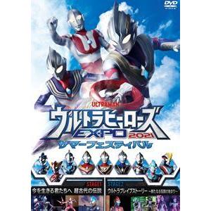 ウルトラヒーローズEXPO2021 サマーフェスティバル [DVD]｜guruguru