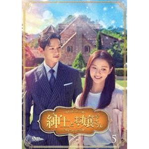 紳士とお嬢さん DVD-BOX5 [DVD]