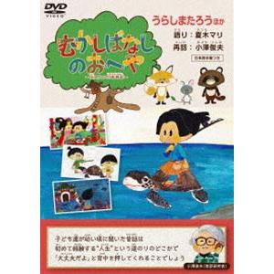 むかしばなしのおへや 〜伝えたい日本昔話〜 うらしまたろう