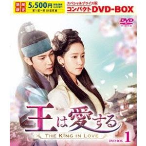 王は愛する スペシャルプライス版コンパクトDVD-BOX1＜期間限定＞ [DVD]｜guruguru