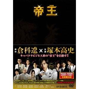帝王 DVD-BOX [DVD]