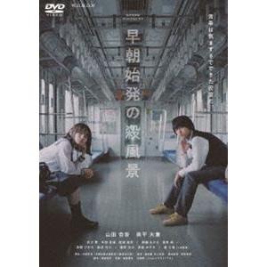 WOWOWオリジナルドラマ 早朝始発の殺風景 DVD-BOX [DVD]