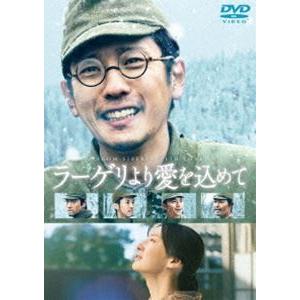 ラーゲリより愛を込めて 豪華版DVD [DVD]｜guruguru