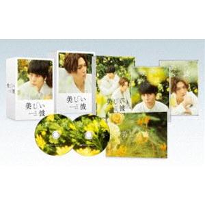 おまけCL付】新品 美しい彼 Blu-ray BOX / 萩原利久、八木勇征、高野洸