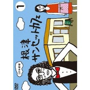 1分半劇場 根津サンセットカフェ Vol.1 [DVD]