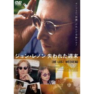 ジョン・レノン 失われた週末 DVD [DVD]