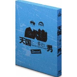 天国に一番近い男SP DVD-BOX [DVD]