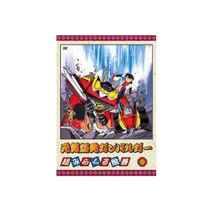 元気爆発ガンバルガー 第3巻 [DVD]