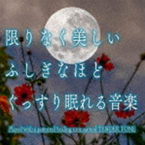 神山純一J.Project / 限りなく美しい ふしぎなほどぐっすり眠れる音楽 [CD]｜guruguru