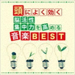 神山純一J.Project / 頭によく効く 脳活性・集中力を高める音楽BEST [CD]｜guruguru