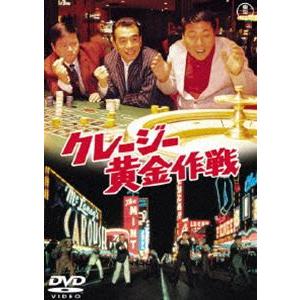 クレージー黄金作戦 [DVD]｜guruguru