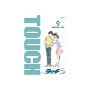 TV版パーフェクト・コレクション タッチ 9 [DVD]
