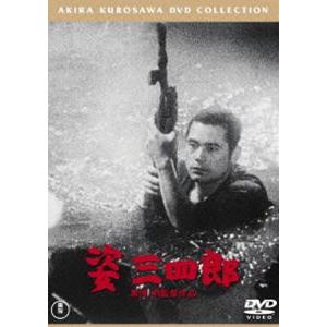 姿三四郎［東宝DVD名作セレクション］ [DVD]