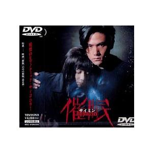 催眠 [DVD]