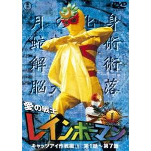 愛の戦士レインボーマンVOL.1 [DVD]｜guruguru