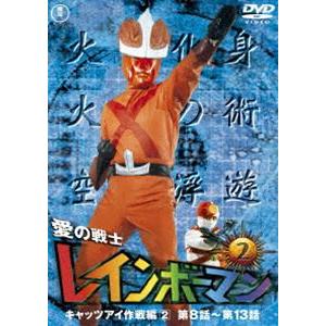 愛の戦士レインボーマンVOL.2 [DVD]｜guruguru