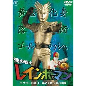 愛の戦士レインボーマンVOL.5 [DVD]｜guruguru