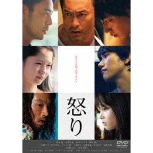 怒り DVD 通常版 [DVD]