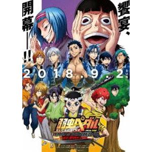 弱虫ペダル スペシャルイベント 〜LE TOUR DE YOWAPEDA 2018〜 [DVD]｜guruguru