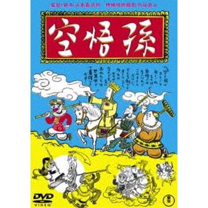 孫悟空（1940）＜東宝DVD名作セレクション＞ [DVD]｜guruguru