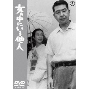 女の中にいる他人＜東宝DVD名作セレクション＞ [DVD]｜guruguru