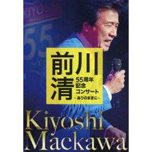 前川清 55周年記念コンサート 〜ありのままに〜 [DVD]｜guruguru