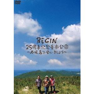 BEGIN25周年記念音楽公演〜石垣島で会いましょう〜 [DVD]