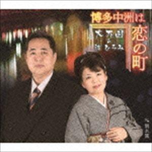大乃国＆渚ひろみ / 博多中洲は恋の町 c／w別れ旅 [CD]