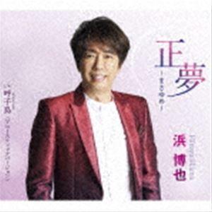 浜博也 正夢 まさゆめ メロ譜 ワンポイントアドバイス付 Cd Teca 21042 靴下通販 Zokke ゾッケ 通販 Yahoo ショッピング