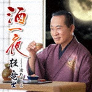 桂竜士 / 酒一夜 C／W 濡れぼくろ [CD]｜guruguru