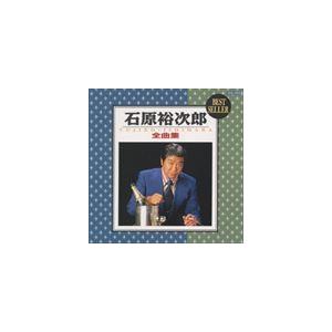 石原裕次郎 / 石原裕次郎全曲集 [CD]｜guruguru