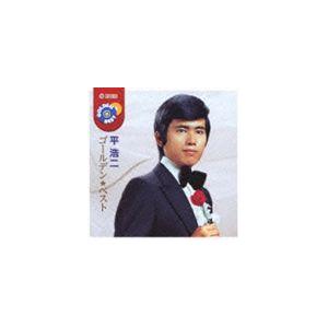 平浩二 / ゴールデン☆ベスト 平浩二 [CD]