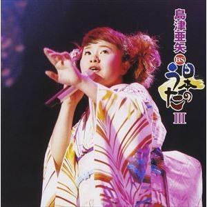 島津亜矢 / 島津亜矢 BS日本のうたIII [CD]