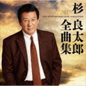 杉良太郎 / 杉良太郎2019年全曲集 [CD]｜guruguru